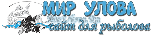 МИР УЛОВА